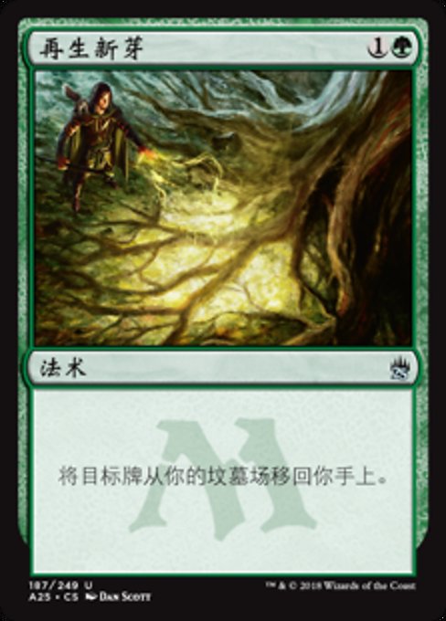 Regrowth (Masters 25 #187)