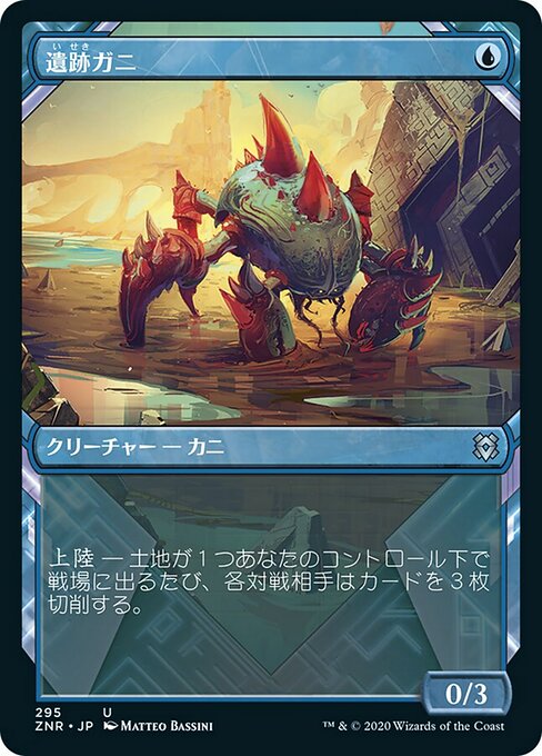 Ruin Crab (Zendikar Rising #295)