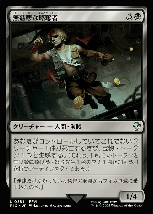 mtg　secret lair　無慈悲な略奪者　4枚　foil 無慈悲な略奪者 (Pitiless Plunderer) · Final Fantasy Commander (FIC