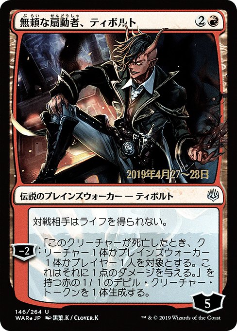 Tibalt, Rakish Instigator (War of the Spark Promos #146s★)