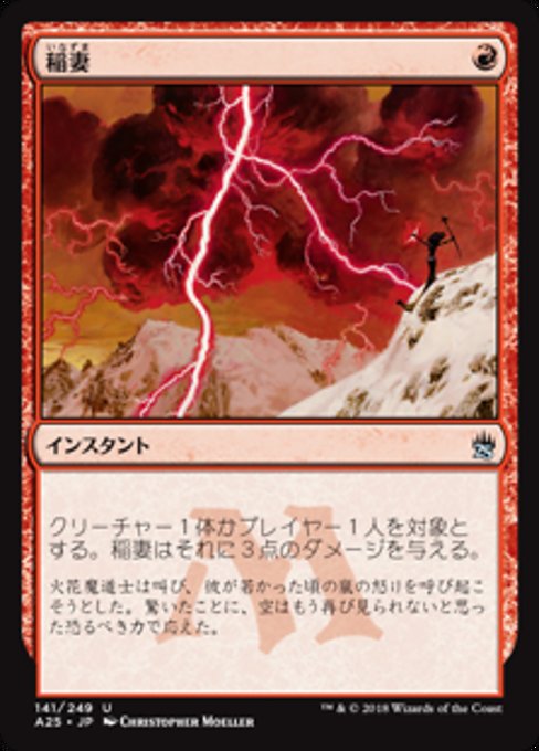 Lightning Bolt (Masters 25 #141)