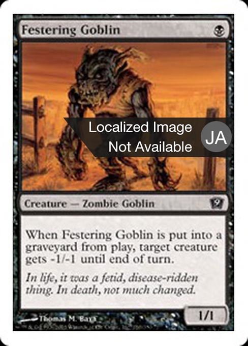 Festering Goblin (Ninth Edition #130)