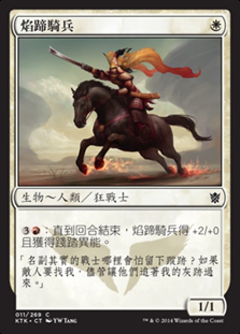 Firehoof Cavalry (Khans of Tarkir #11)