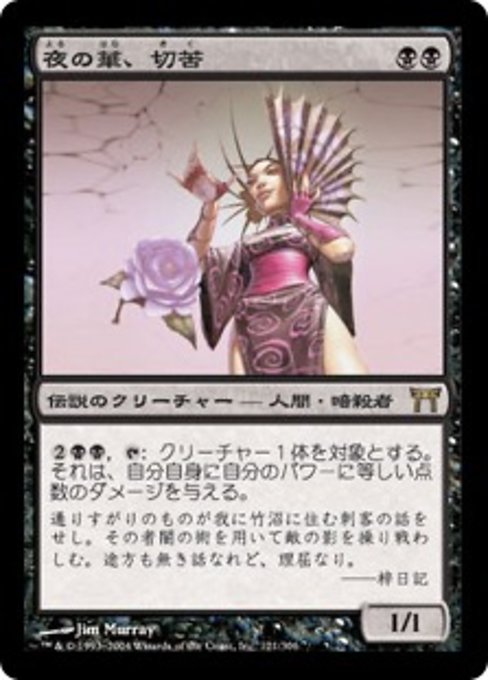 Kiku, Night's Flower (Champions of Kamigawa #121)