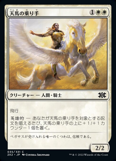 Wingsteed Rider (Double Masters 2022 #35)