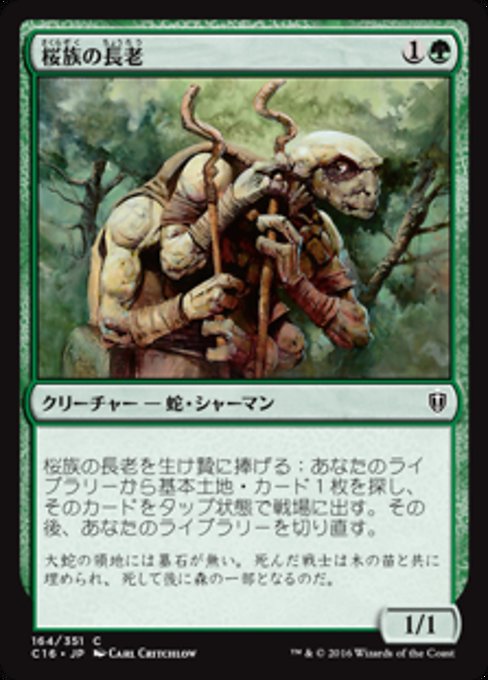 Sakura-Tribe Elder (Commander 2016 #164)