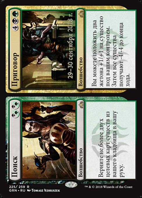 Find // Finality (Guilds of Ravnica Promos #225s)