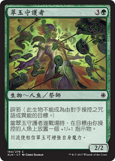 Jade Guardian (Ixalan #194)