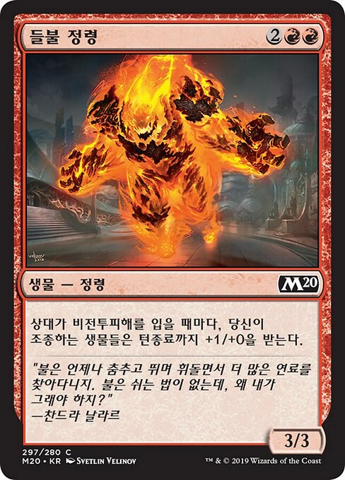Wildfire Elemental (Core Set 2020 #297)