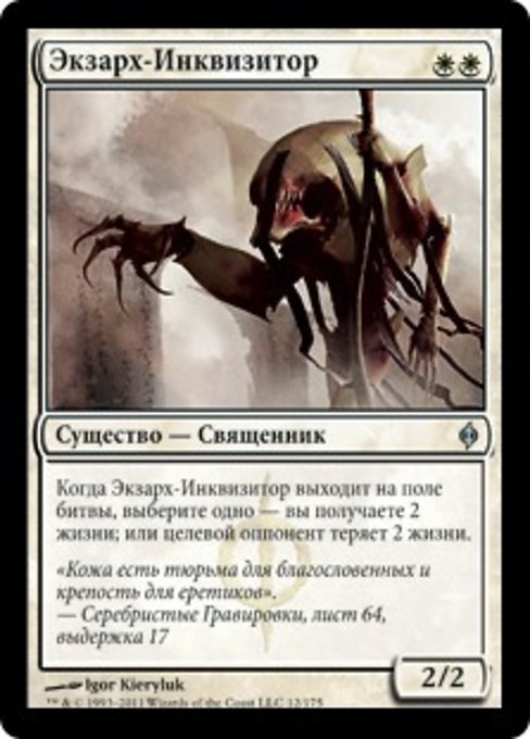 Inquisitor Exarch (New Phyrexia #12)