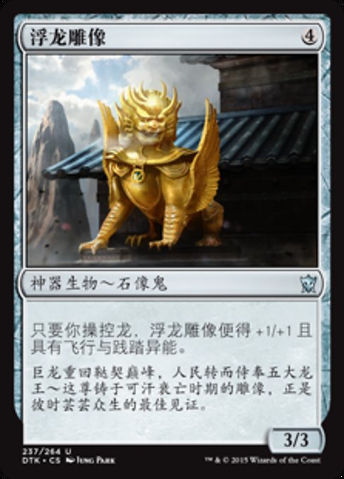 Dragonloft Idol (Dragons of Tarkir #237)