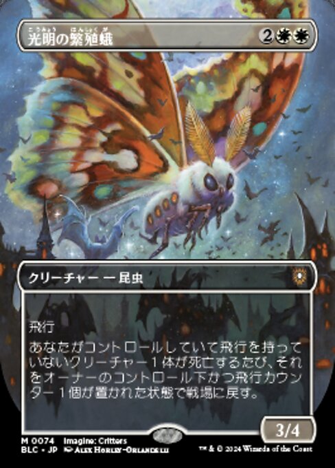 Luminous Broodmoth (Bloomburrow Commander #74)