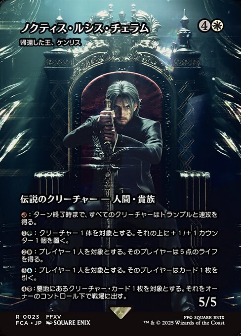 帰還した王、ケンリス