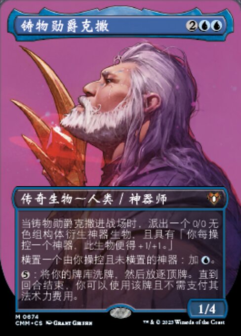 Urza, Lord High Artificer (Commander Masters #674)
