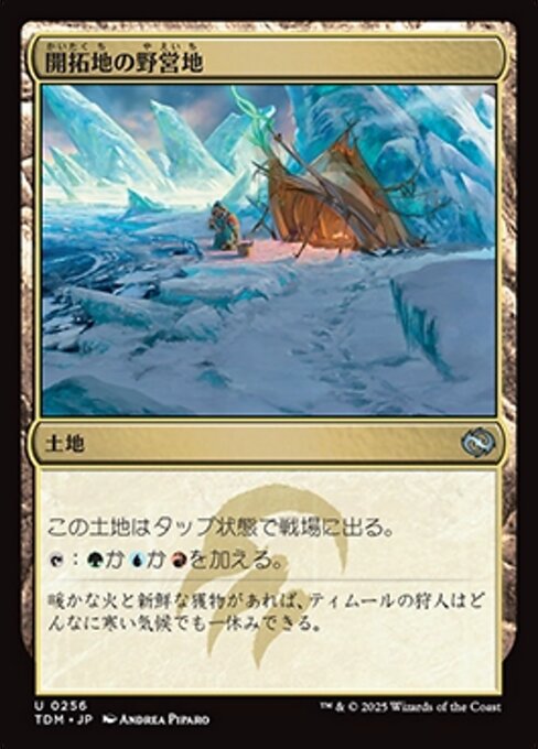 開拓地の野営地 (Frontier Bivouac) · Tarkir: Dragonstorm (TDM