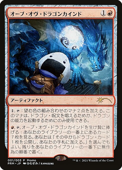 Orb of Dragonkind (Love Your LGS 2021 #J1)