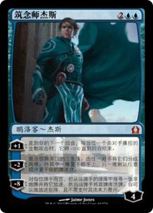 Jace, Architect of Thought (Return to Ravnica #44)