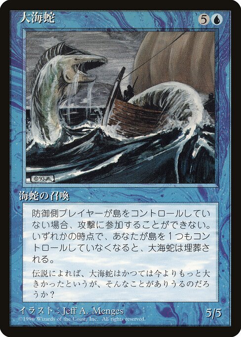 Sea Serpent (Fourth Edition Foreign Black Border #98)