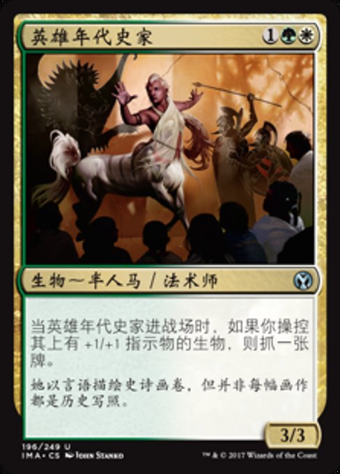 Chronicler of Heroes (Iconic Masters #196)