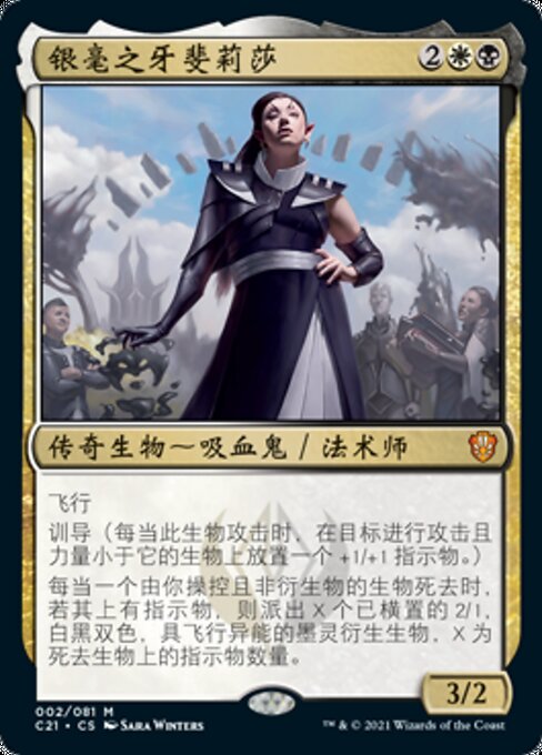 Felisa, Fang of Silverquill (Commander 2021 #2)