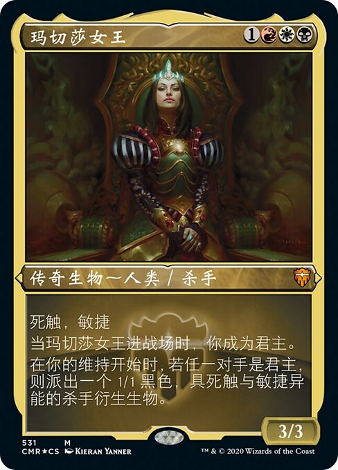 Queen Marchesa (Commander Legends #531)