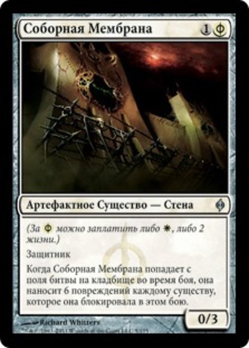 Cathedral Membrane (New Phyrexia #5)