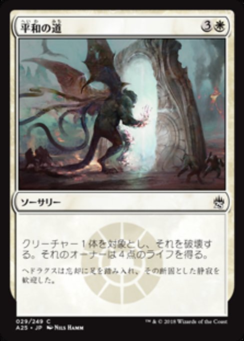 Path of Peace (Masters 25 #29)