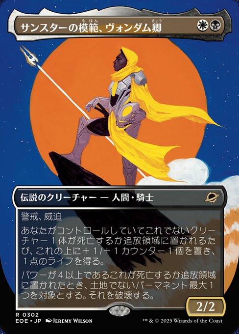 Syr Vondam, Sunstar Exemplar