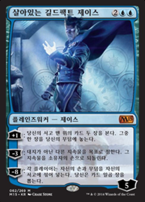 Jace, the Living Guildpact (Magic 2015 #62)