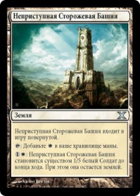 Forbidding Watchtower (Tenth Edition #352)
