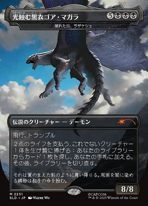 穢れた血、ラザケシュ