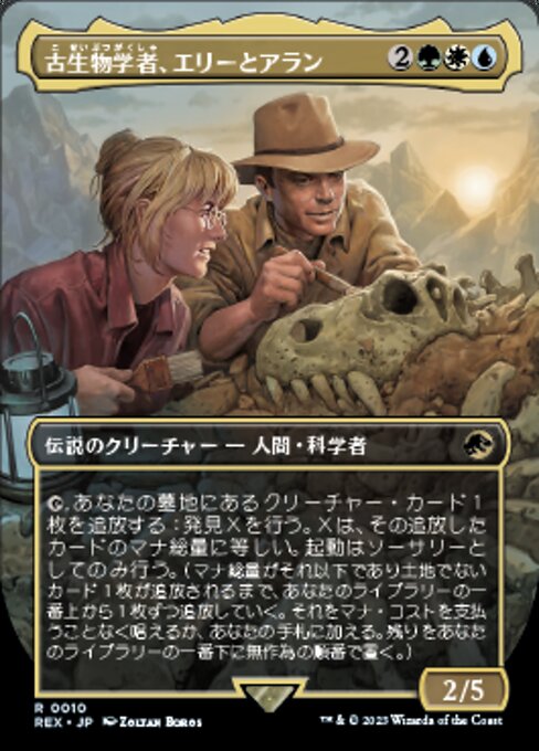 Ellie and Alan, Paleontologists (Jurassic World Collection #10)