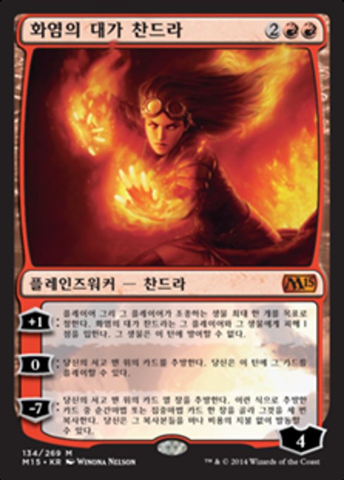 Chandra, Pyromaster (Magic 2015 #134)