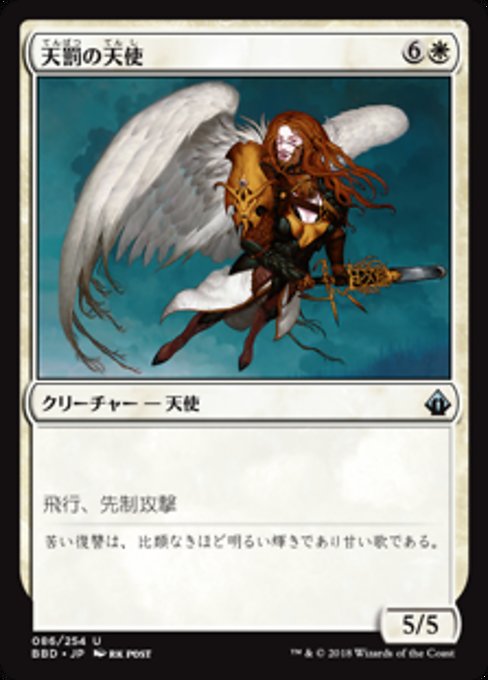 Angel of Retribution (Battlebond #86)