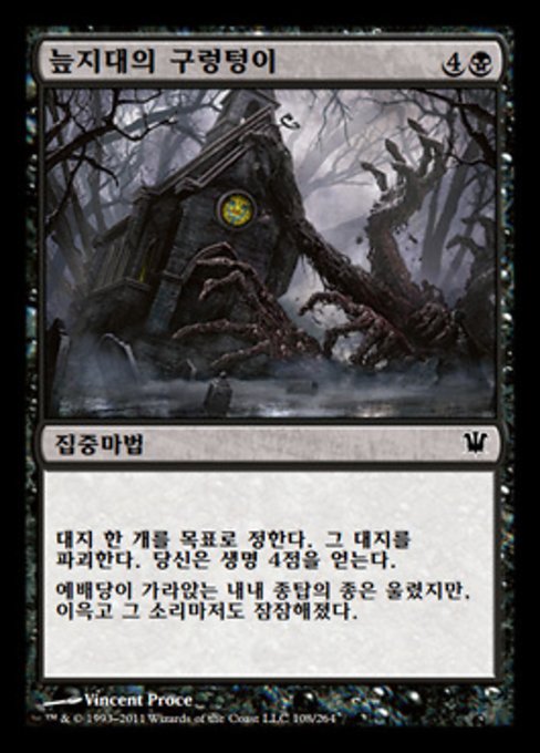 Maw of the Mire (Innistrad #108)