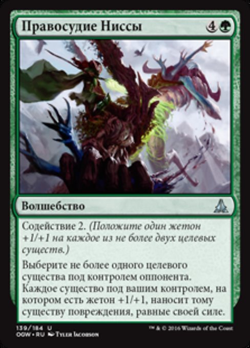 Nissa's Judgment (Oath of the Gatewatch #139)