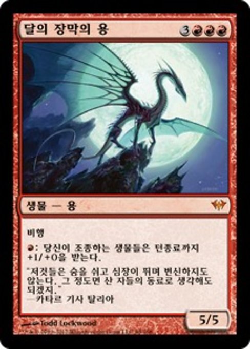 Moonveil Dragon (Dark Ascension #99)