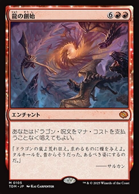 セットアップ foil プロモ 大学創始ドラゴン mtg 5種類コンプ