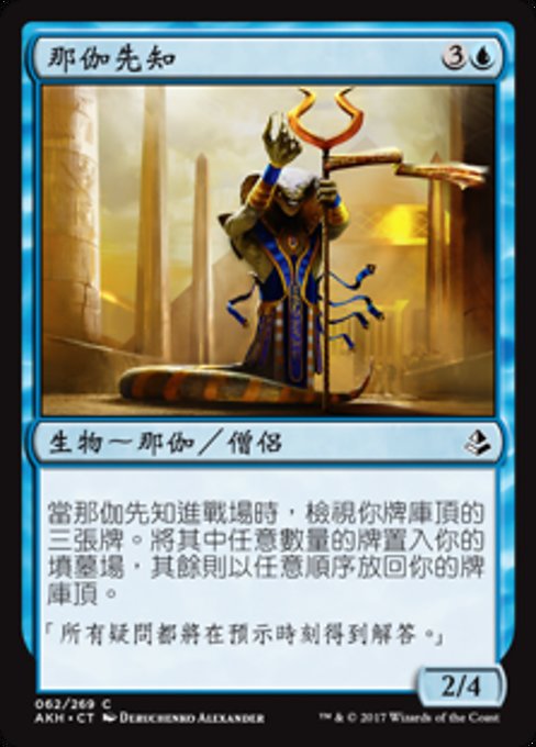 Naga Oracle (Amonkhet #62)
