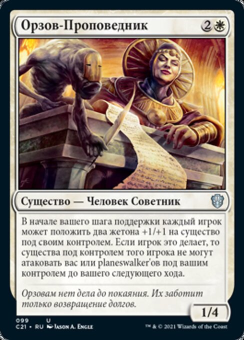 Orzhov Advokist (Commander 2021 #99)