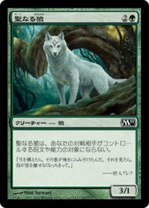Sacred Wolf (Magic 2011 #196)