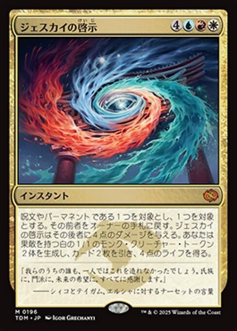 Jeskai Revelation