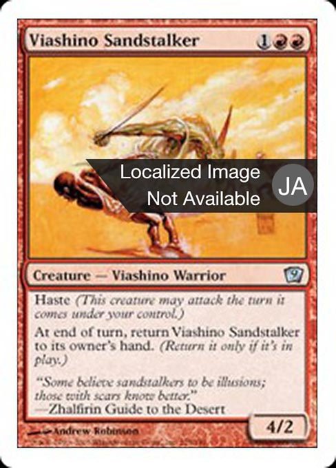 Viashino Sandstalker (Ninth Edition #225)