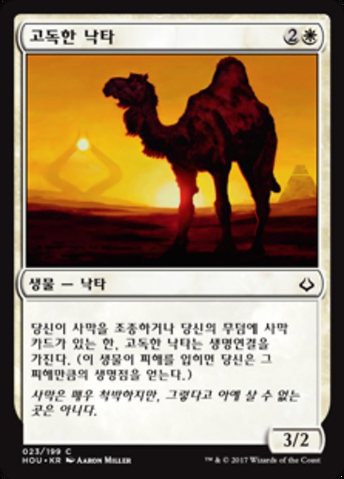 Solitary Camel (Hour of Devastation #23)