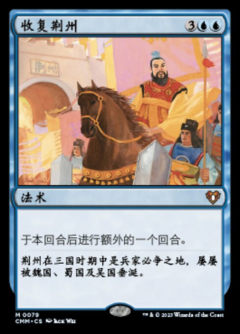 Capture of Jingzhou (Commander Masters #79)