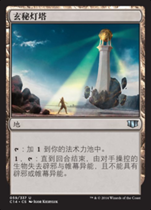 Arcane Lighthouse (Commander 2014 #59)