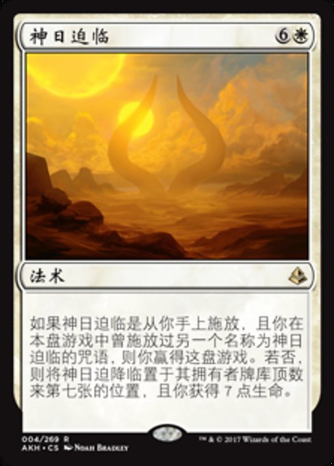 Approach of the Second Sun (Amonkhet #4)