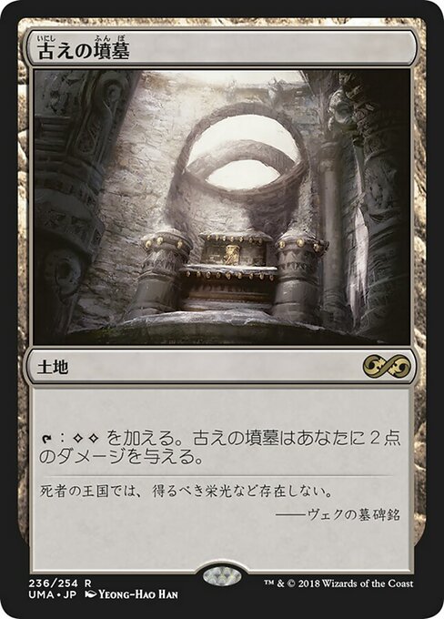 Ancient Tomb (Ultimate Masters #236)