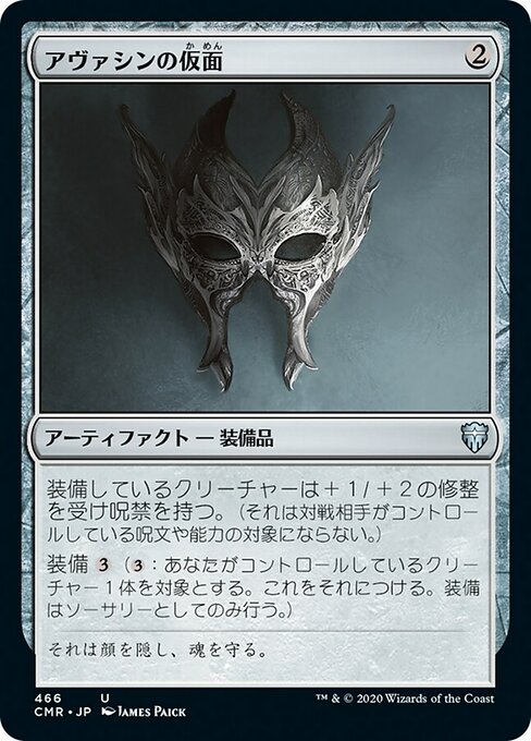 Mask of Avacyn (Commander Legends #466)