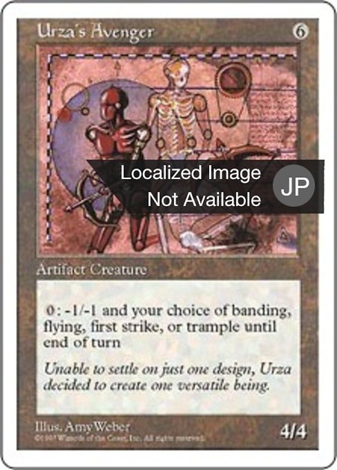 Urza's Avenger (Fifth Edition #405)